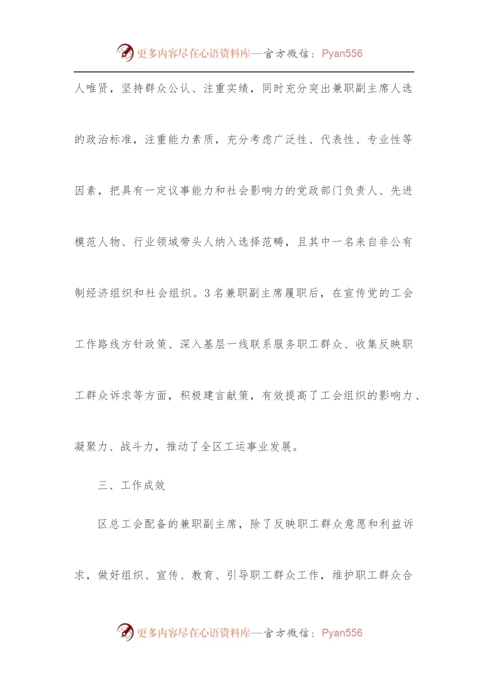 x区总工会兼挂职副主席队伍状况调研报告.docx_第2页