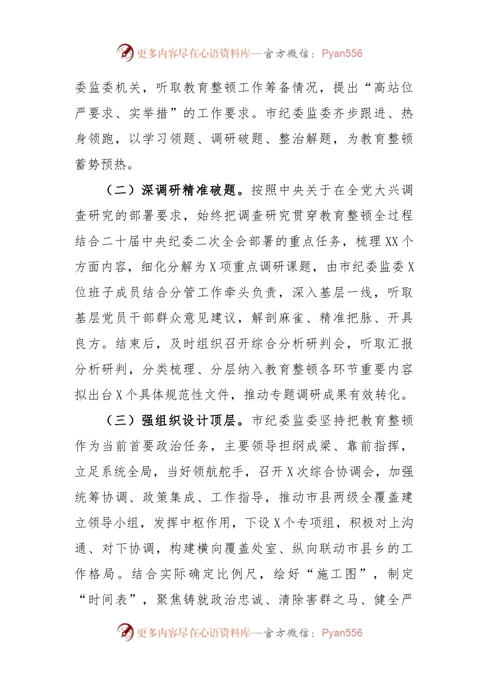 XX市纪委监委关于纪检监察干部队伍教育整顿工作推进情况汇报材料.docx_第2页