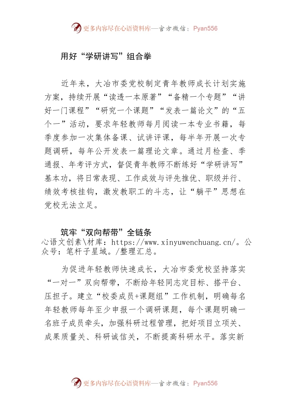 【党校工作】全面落实人才兴校战略.docx_第2页