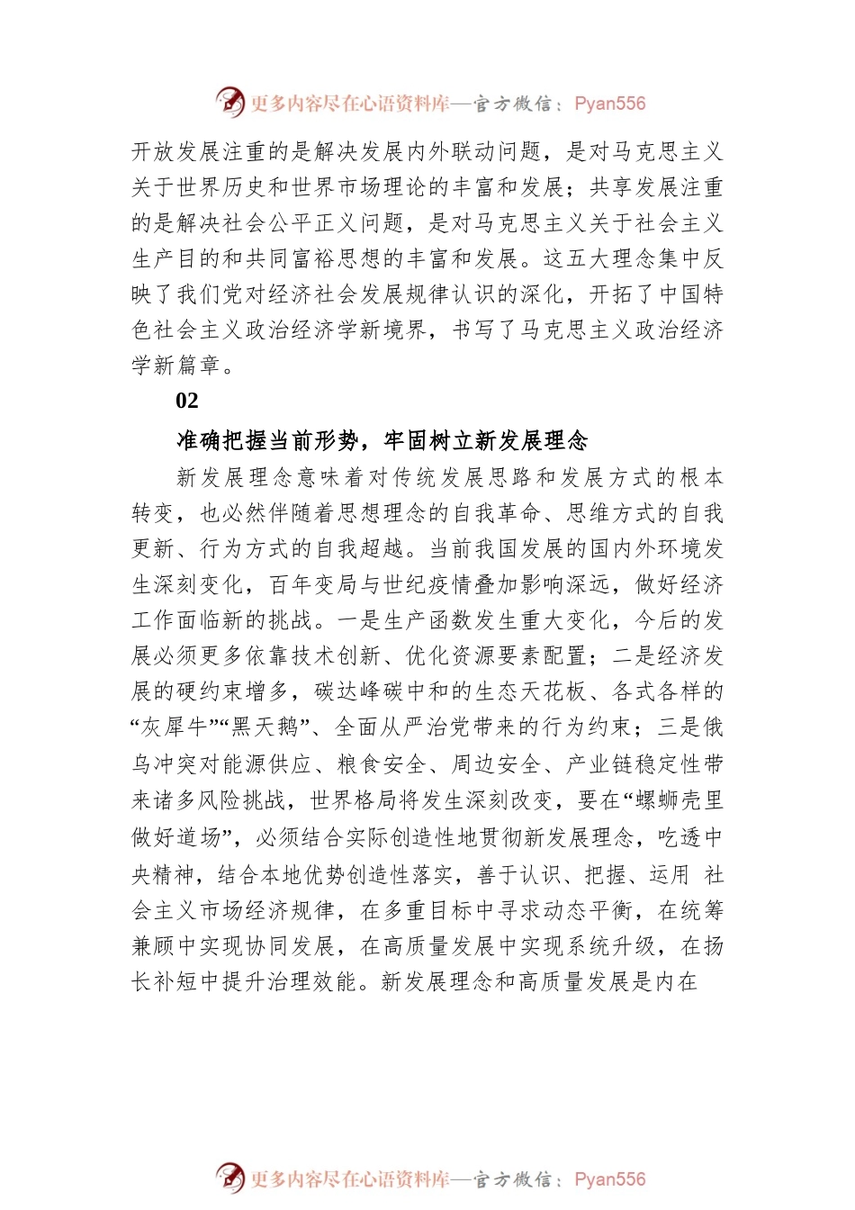 X县政协副主席郦丽：学习《习近平谈治国理政》第四卷心得体会（20221012）.docx_第2页