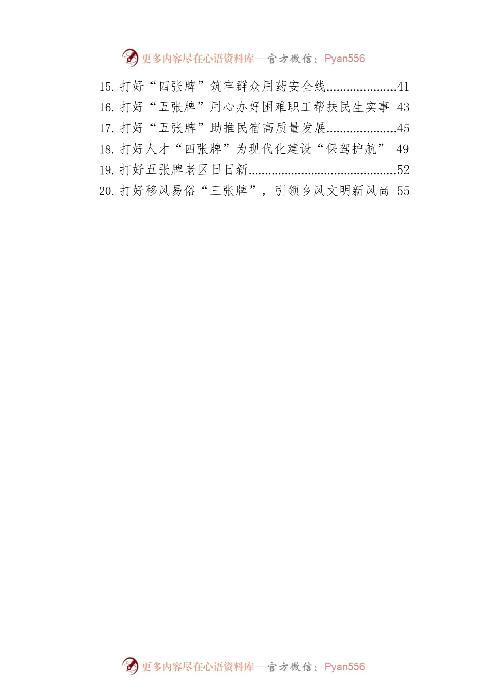 “打好X张牌”类政务信息汇编（20篇）.docx_第2页