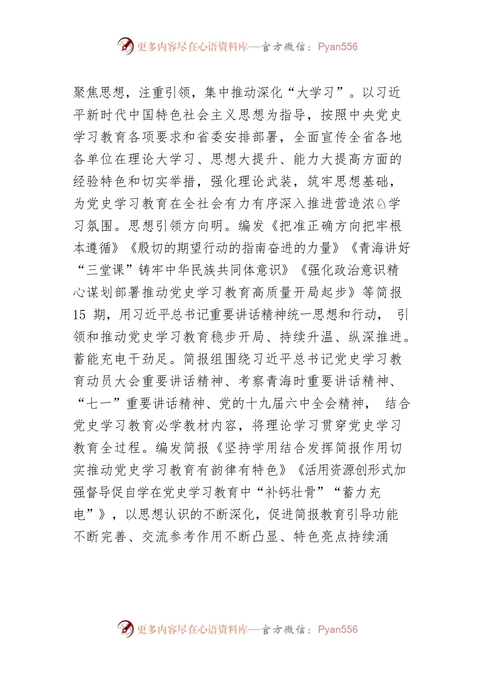 【宣传思想工作】守正创新当好大参考 学做融合铺展大宣传.docx_第2页