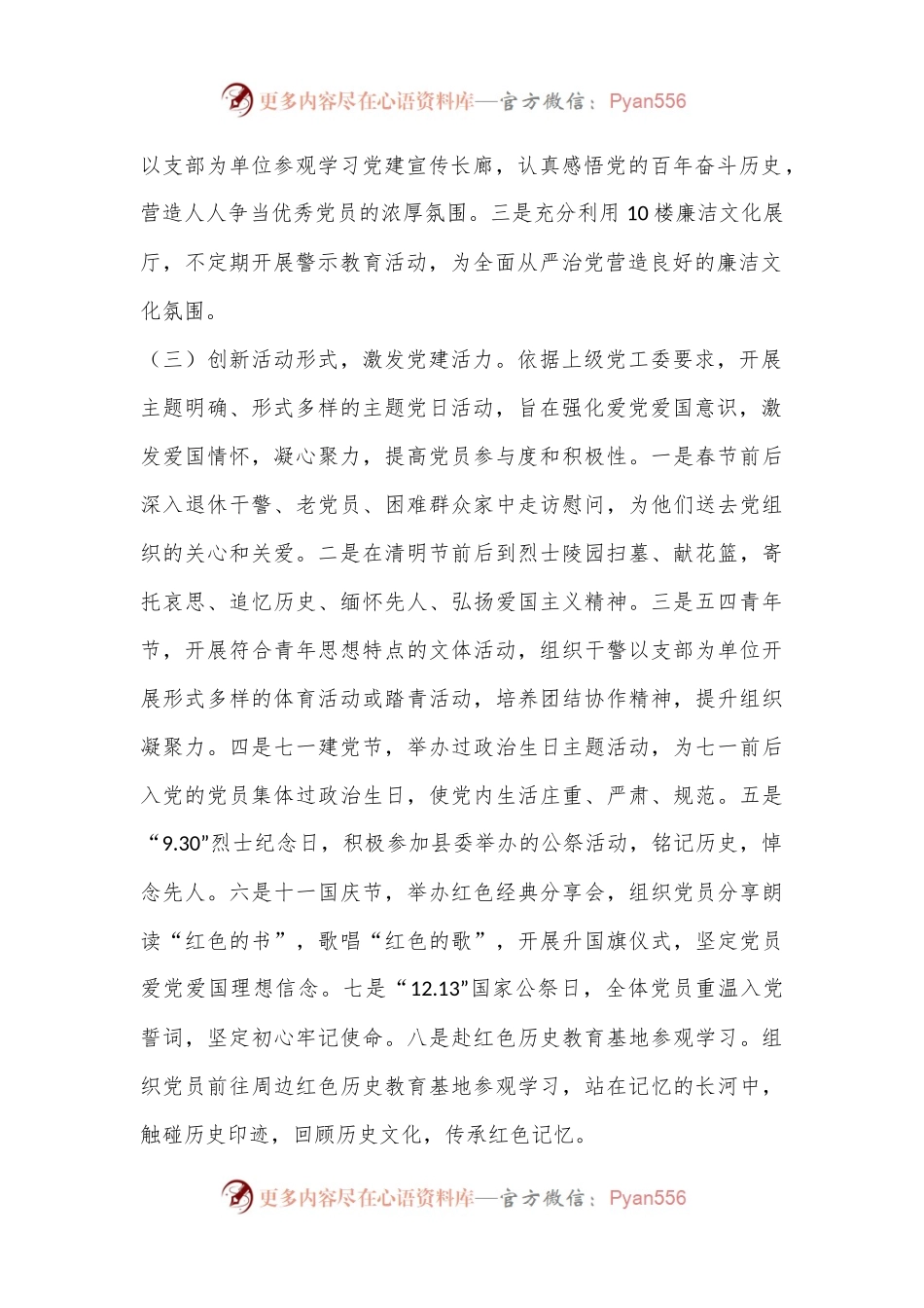 X县人民法院2024年党建工作计划.docx_第2页
