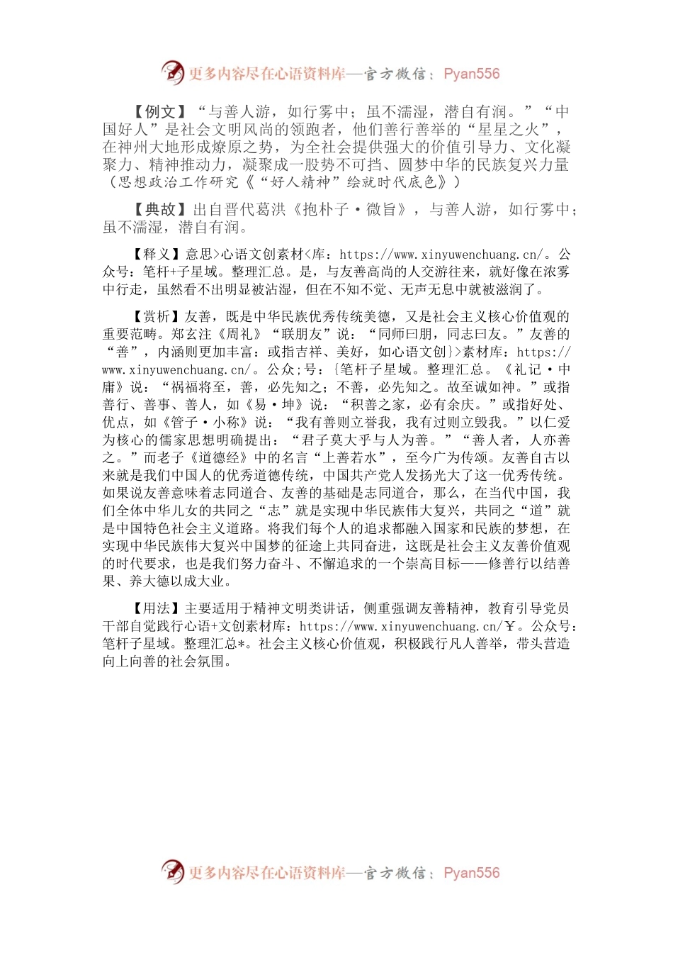 【写材料用典】与善人游，如行雾中；虽不濡湿，潜自有润.docx_第1页