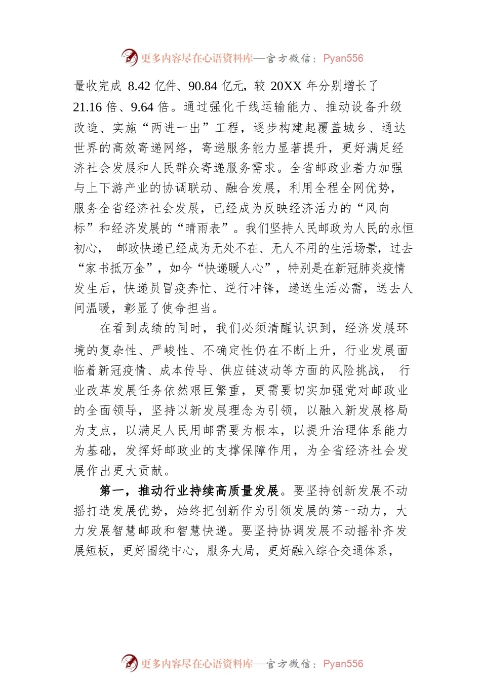 XX省邮政管理局党组书记、局长在第53届世界邮政日的致辞（二十七）（20221009）.docx_第2页