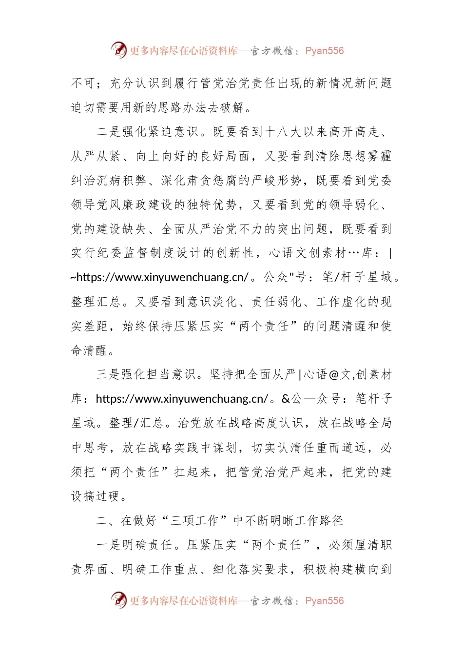 XX领导在落实两个责任业务培训班上的交流发言材料.docx_第2页