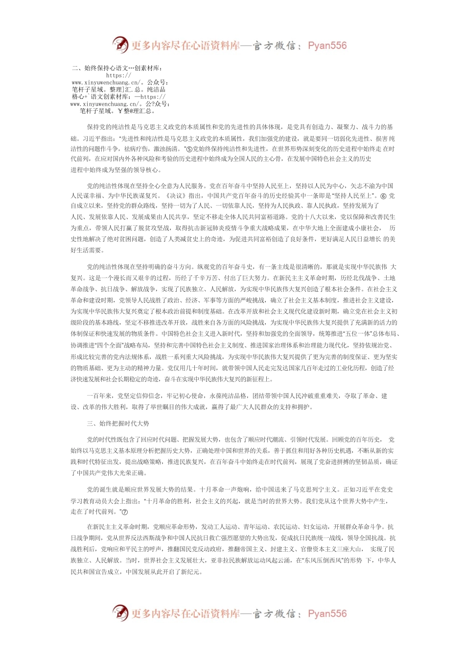 【党课讲稿】理解中国共产党始终走在时代前列的几个维度.docx_第2页