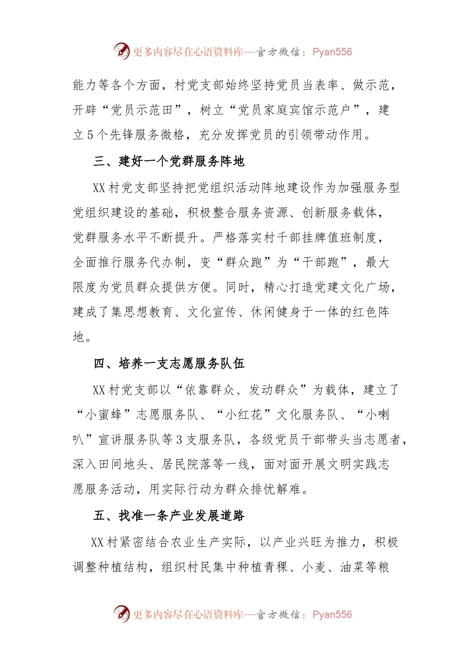 XX村新时代文明实践站经验做法材料.docx_第2页