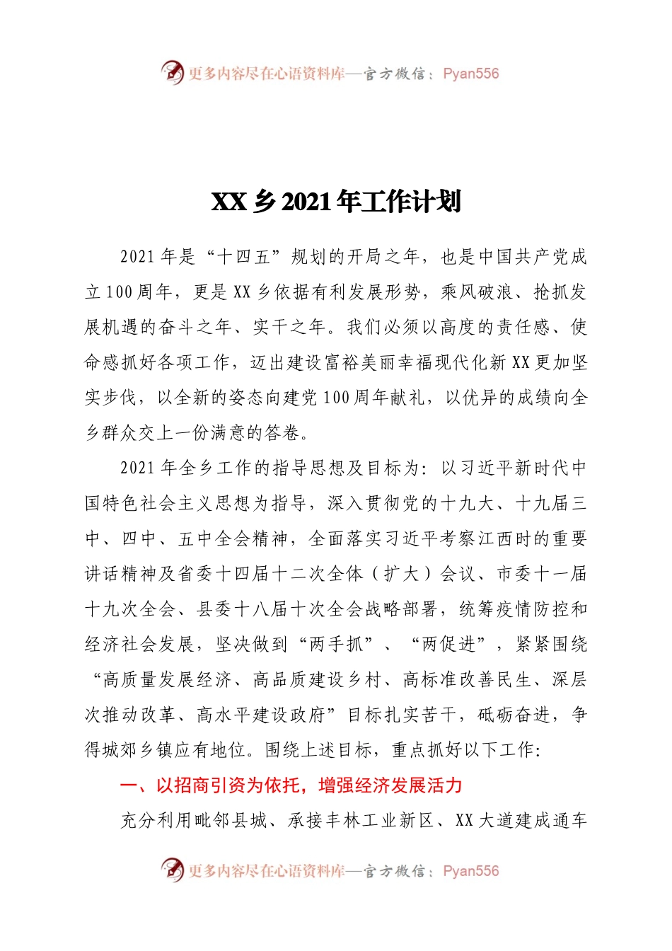 X乡2021年工作计划.docx_第1页