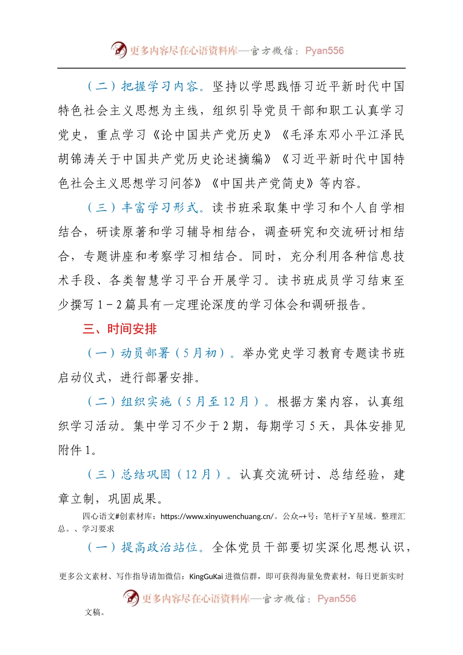 XX市第一中学党史学习教育专题读书班实施方案.docx_第2页