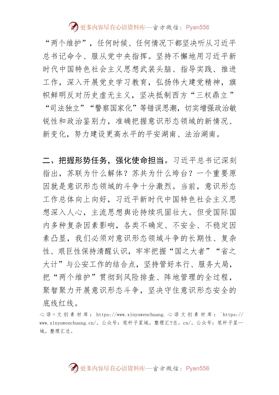 【意识形态工作体会文章】扛牢政治责任 强化履职担当 坚决筑牢新时代意识形态安全防线.docx_第2页