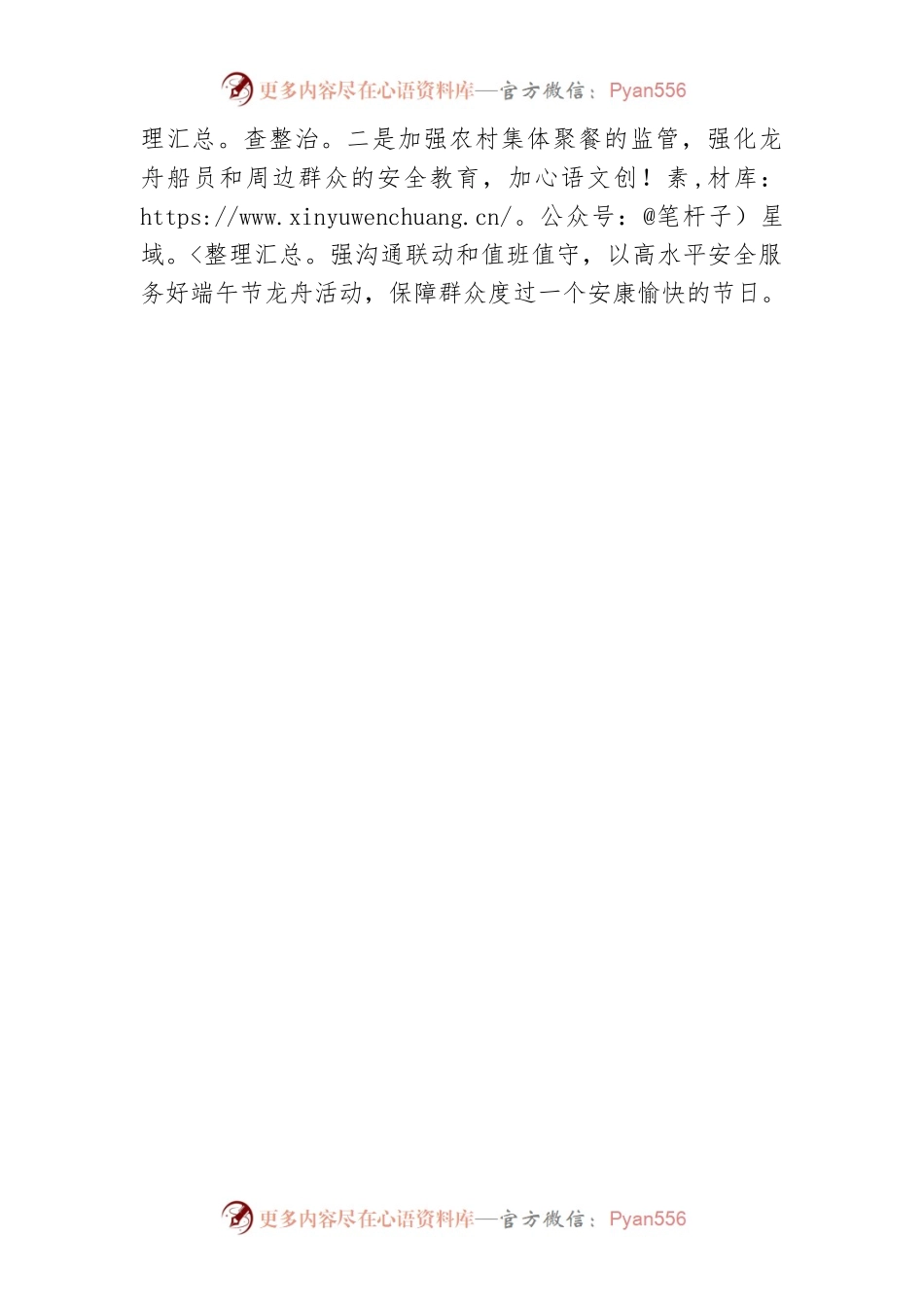 XX街开展端午节前安全生产和食品安全督导检查（20230609).docx_第2页