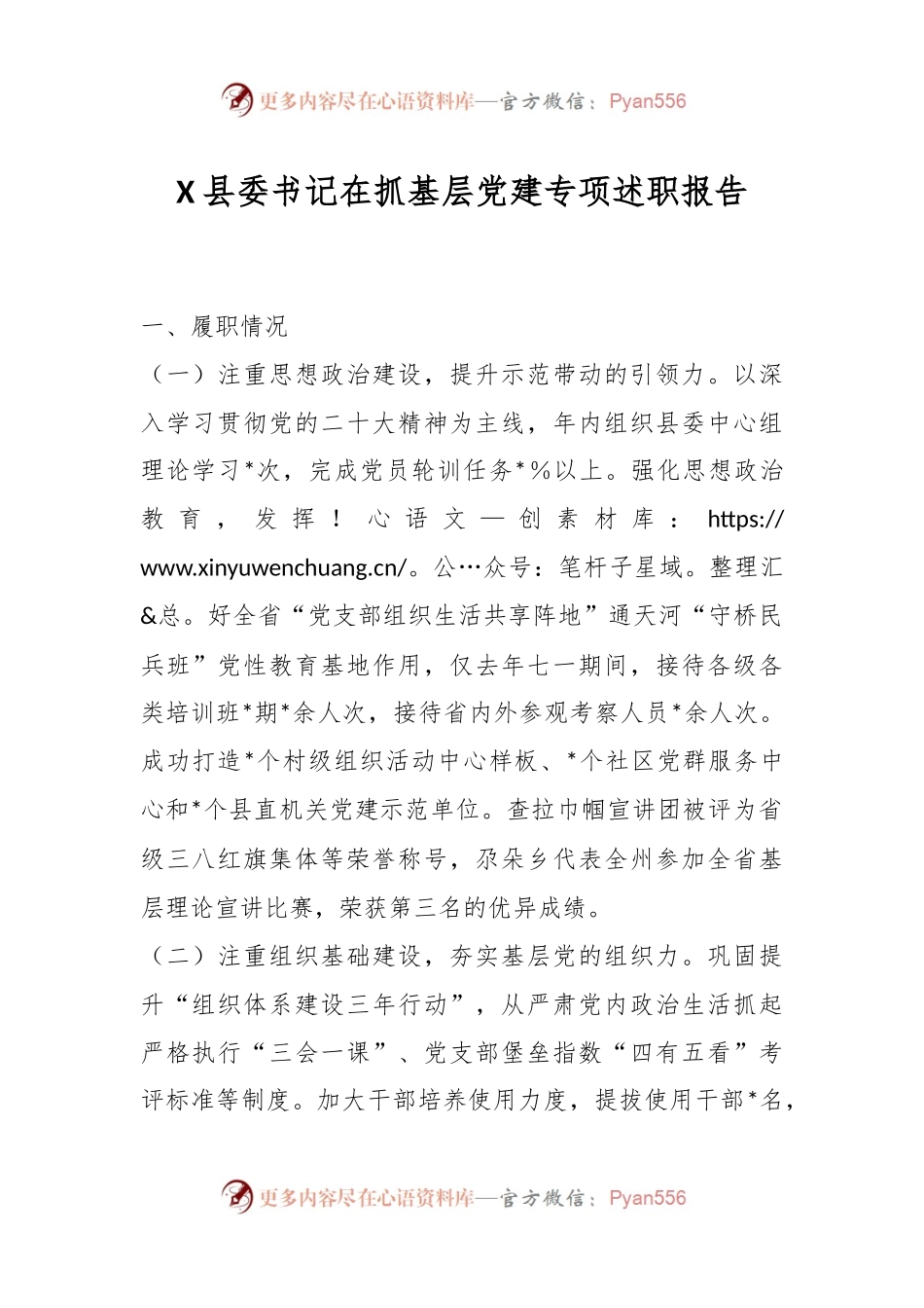 X县委书记在抓基层党建专项述职报告.docx_第1页