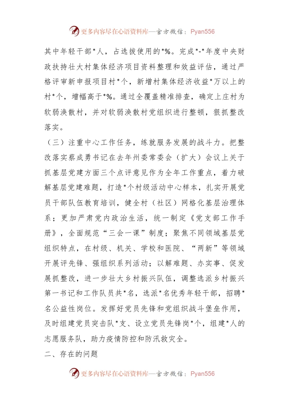 X县委书记在抓基层党建专项述职报告.docx_第2页
