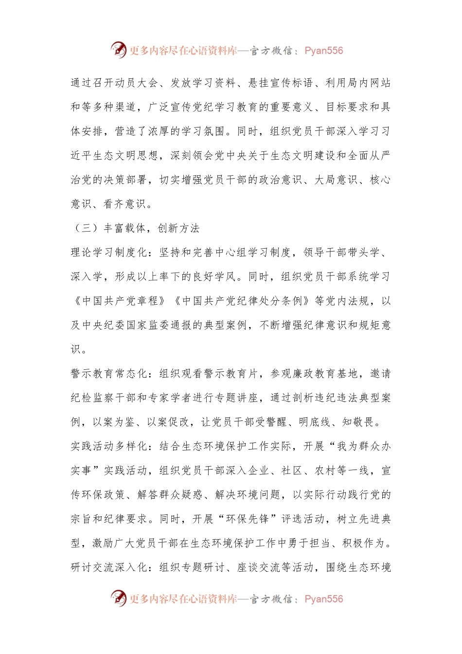 X市生态环境局党纪学习教育工作总结.docx_第2页