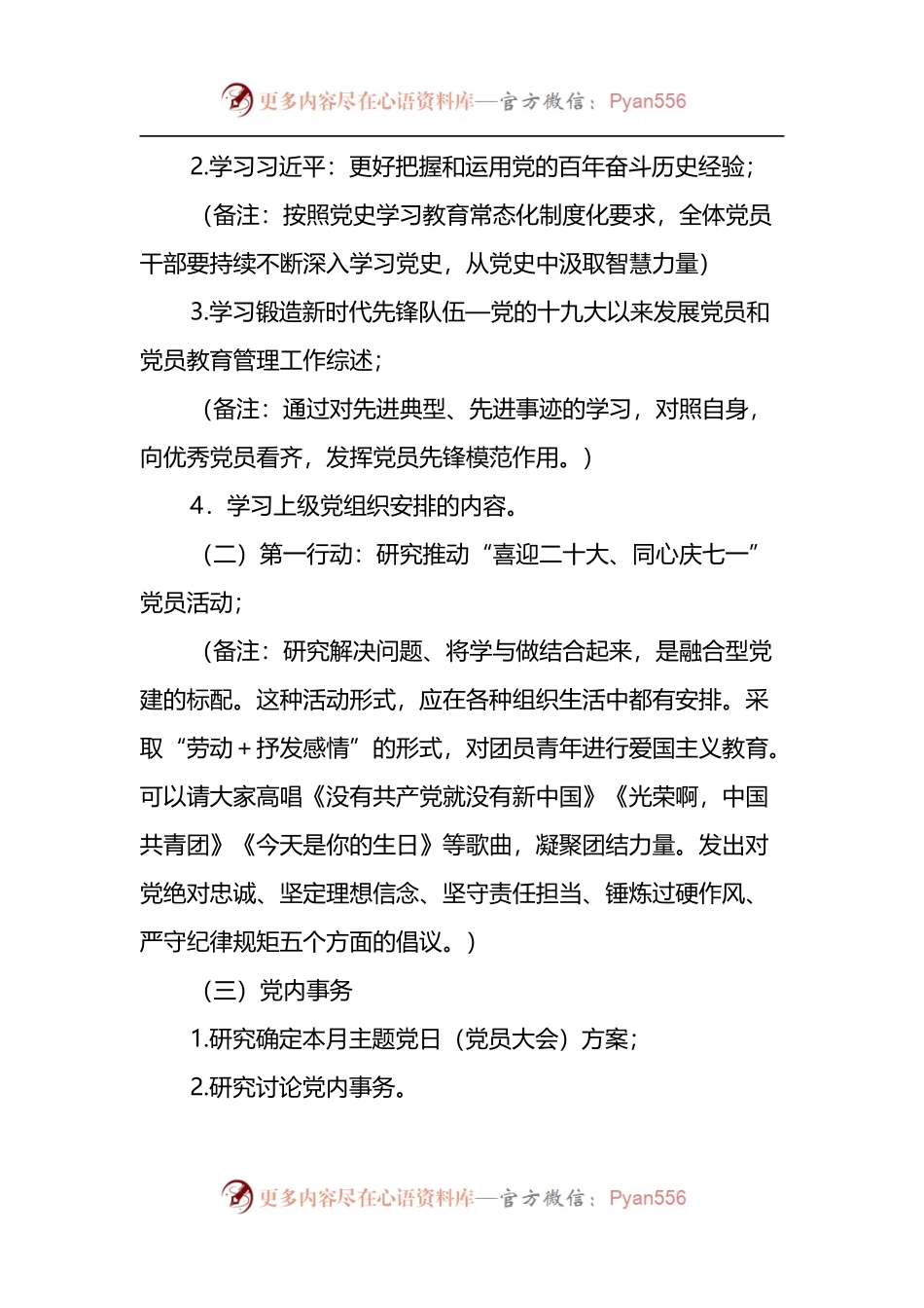 “三会一课”方案参考主题.docx_第2页