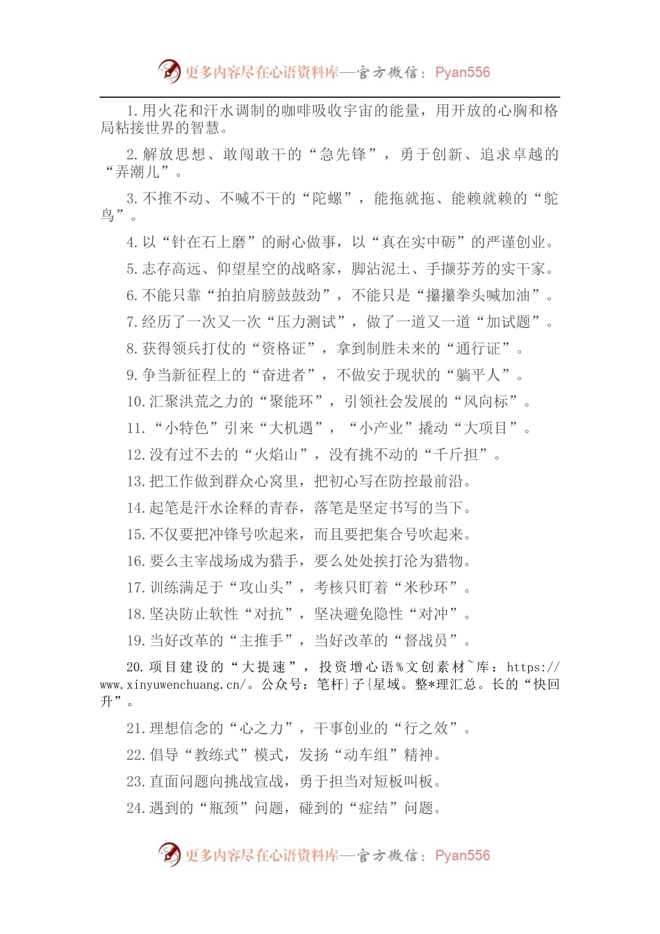 “急先锋”“弄潮儿”：精彩比喻类过渡句50例.docx_第1页