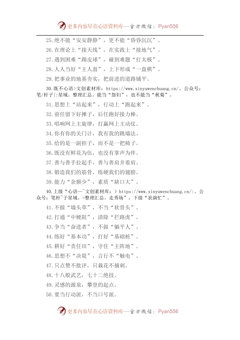 “急先锋”“弄潮儿”：精彩比喻类过渡句50例.docx_第2页