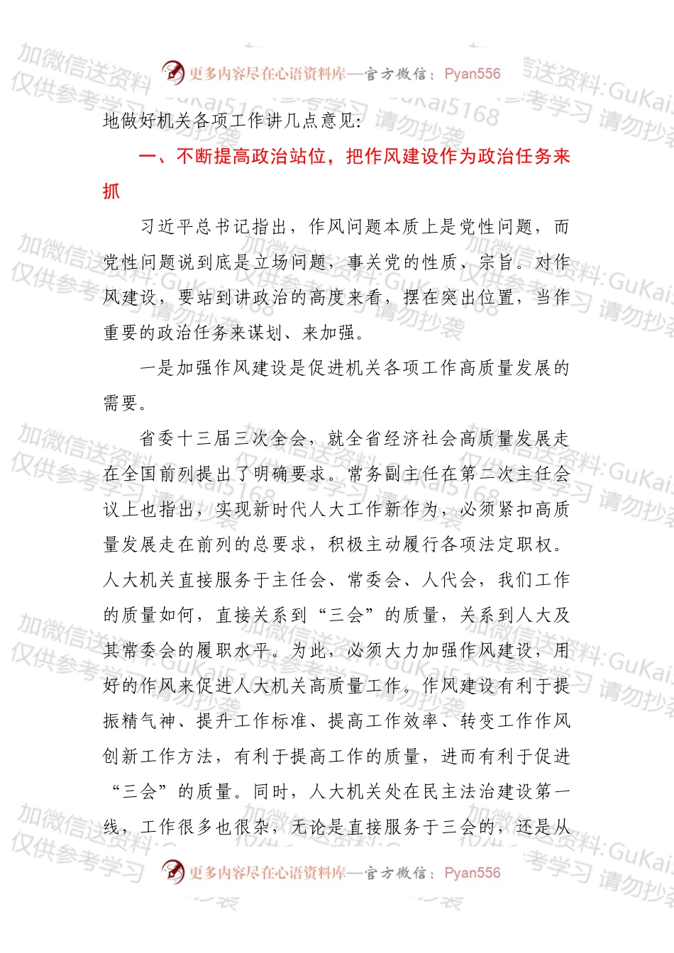 XX省人大机关在作风建设会议上的讲话.docx_第2页