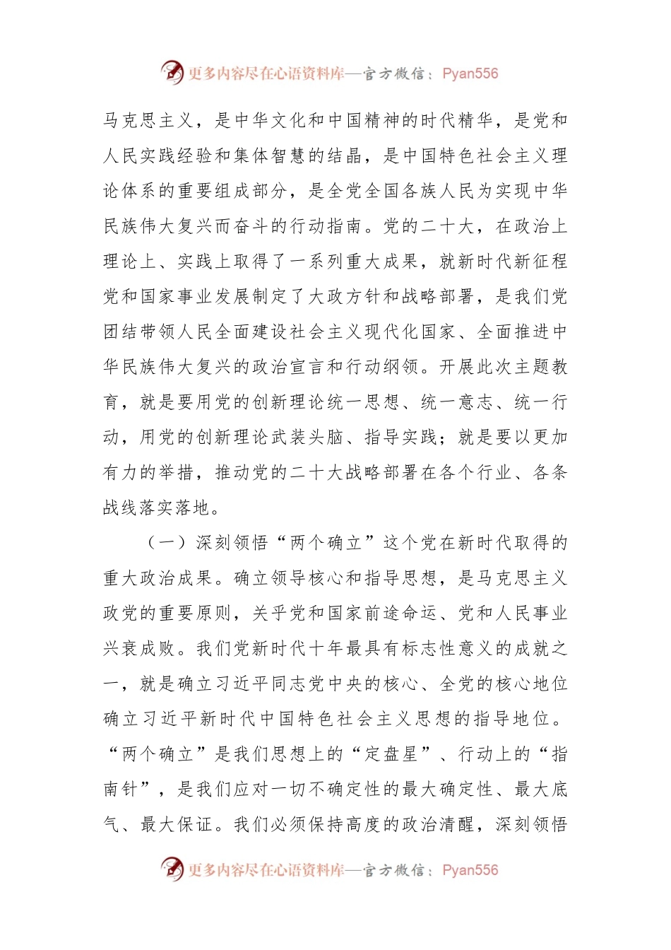 X公司党委书记在专题读书班上的党课课件.docx_第2页