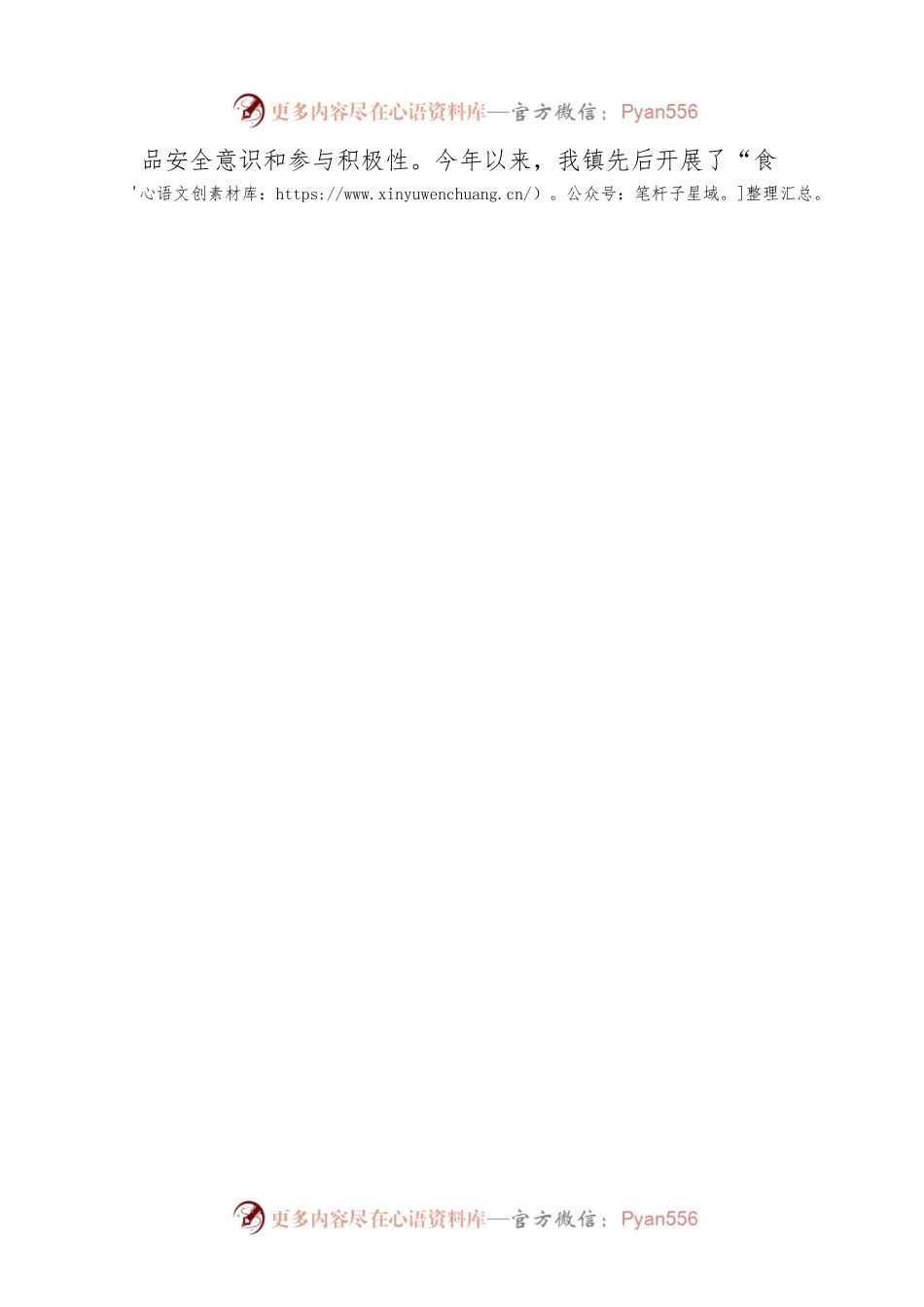 X镇食品安全工作总结.docx_第2页