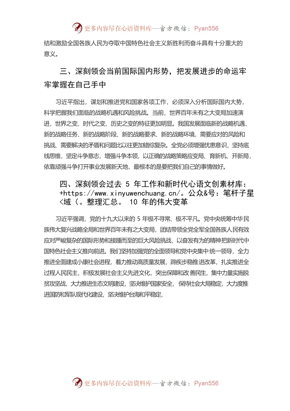 “学习习近平总书记重要讲话精神，迎接党的二十大”.docx_第2页