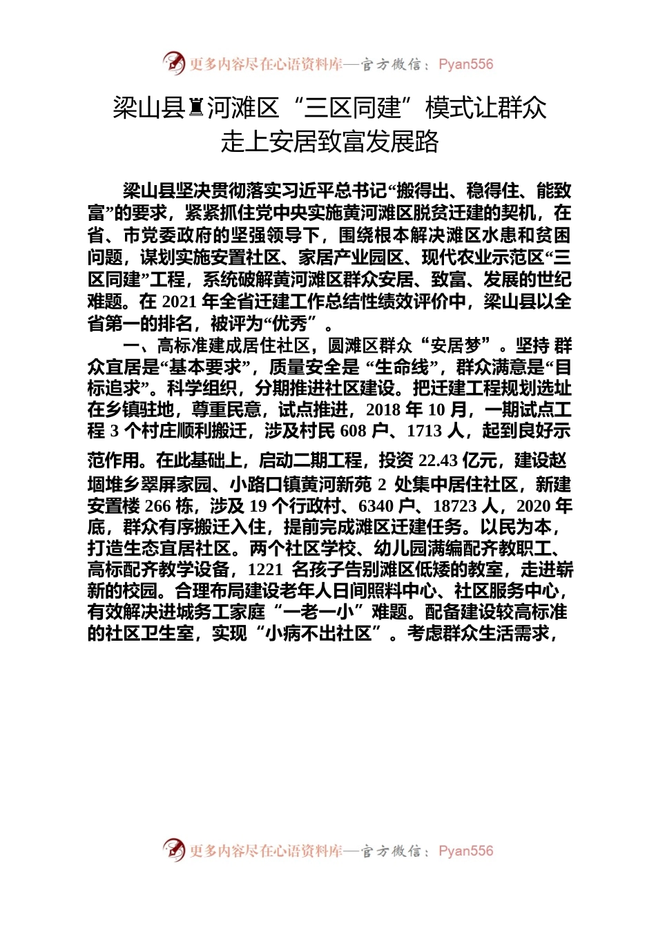 【专报-定稿】XX县黄河滩区“三区同建”模式让群众走上安居致富发展路.docx_第1页