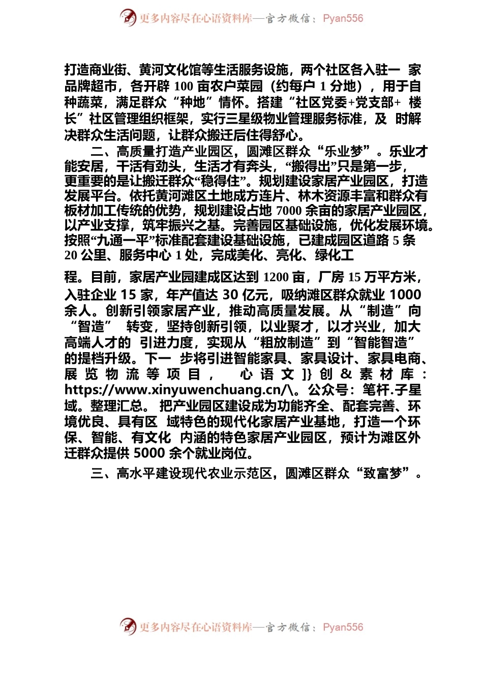 【专报-定稿】XX县黄河滩区“三区同建”模式让群众走上安居致富发展路.docx_第2页