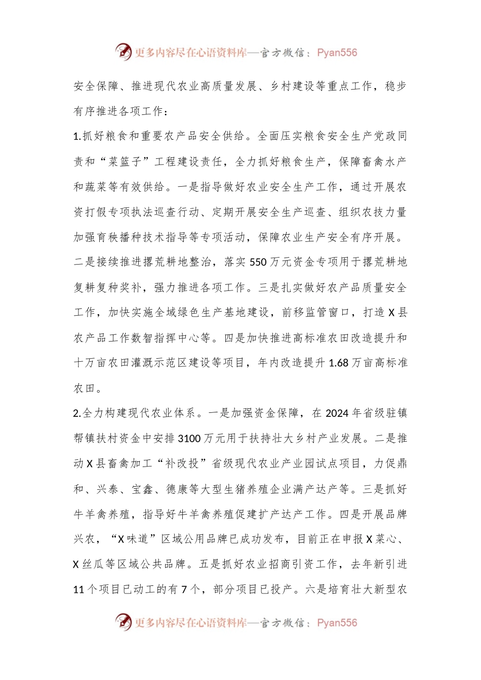 X县“百千万工程”乡村振兴工作专班工作情况.docx_第2页