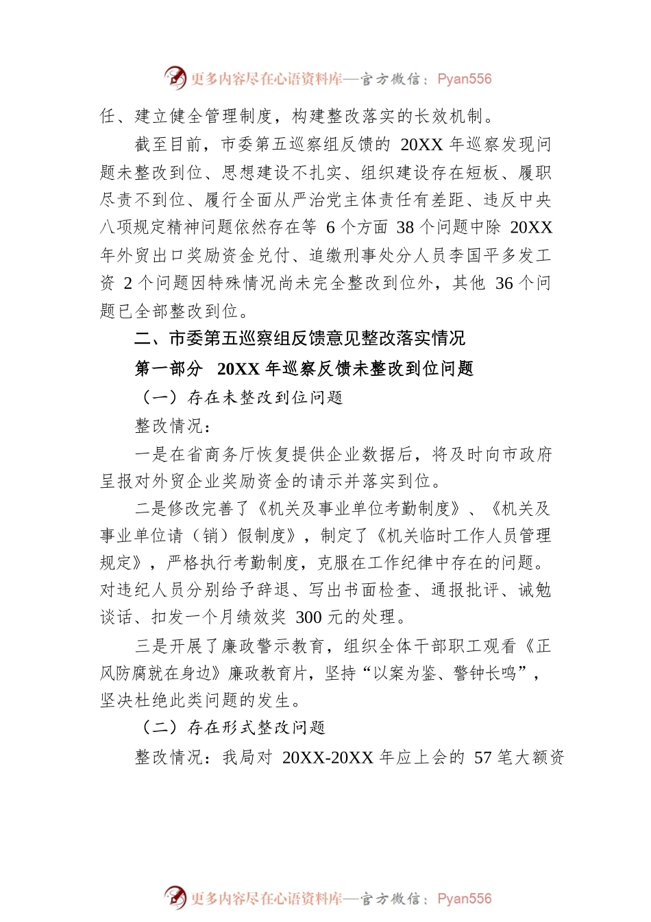 X市商务局党组关于巡察“回头看”整改情况的汇报（20220722）.docx_第2页