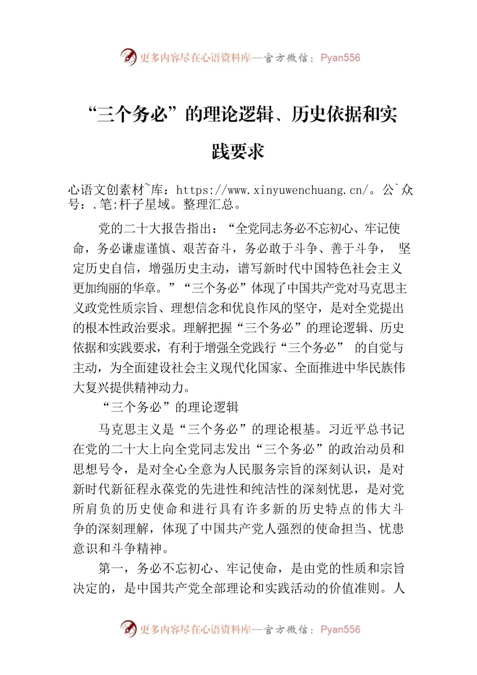 “三个务必”的理论逻辑、历史依据和实践要求.docx_第1页