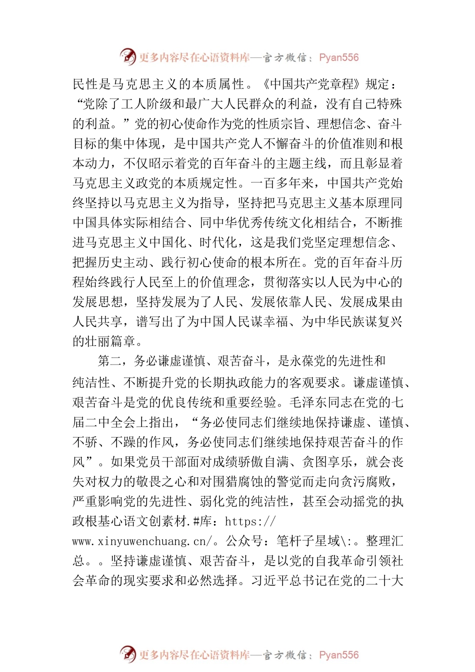 “三个务必”的理论逻辑、历史依据和实践要求.docx_第2页