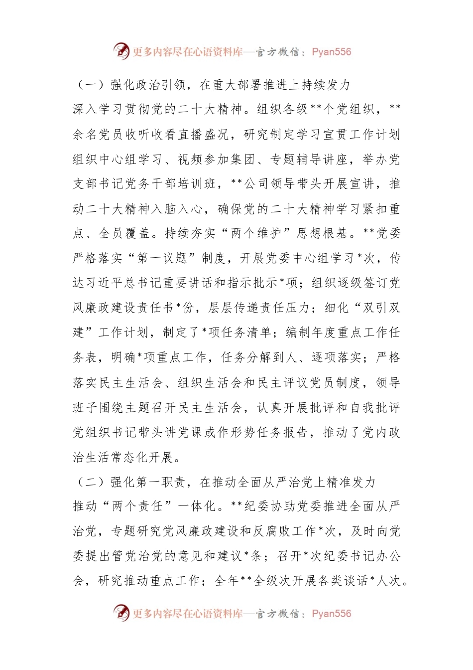X公司2023年党风廉政建设及反腐败工作会议上的报告.docx_第2页
