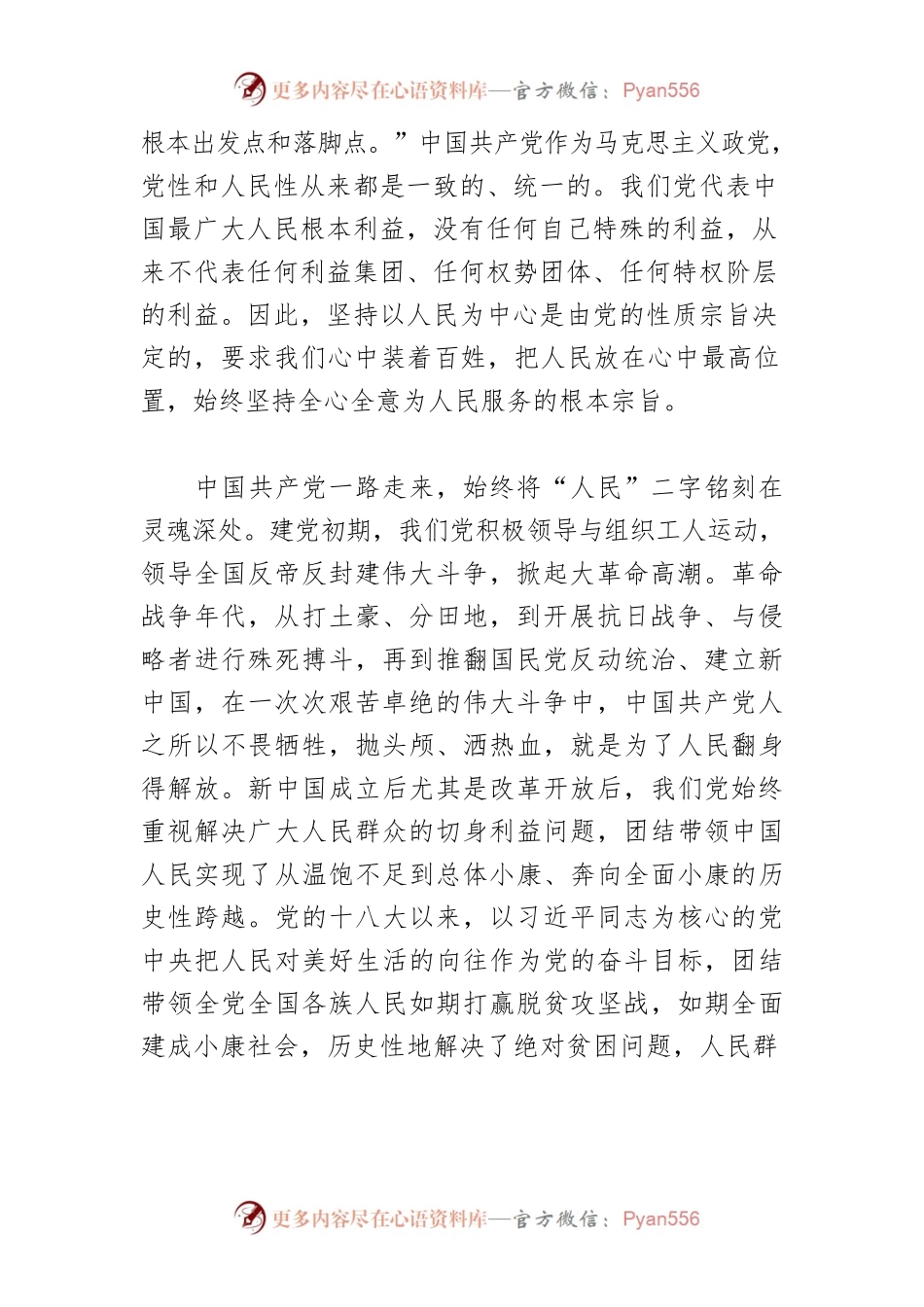 【党课讲稿】始终坚持以人民为中心.docx_第2页