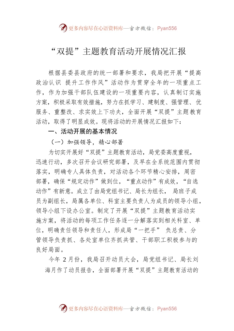 “双提”主题教育活动开展情况汇报.docx_第1页