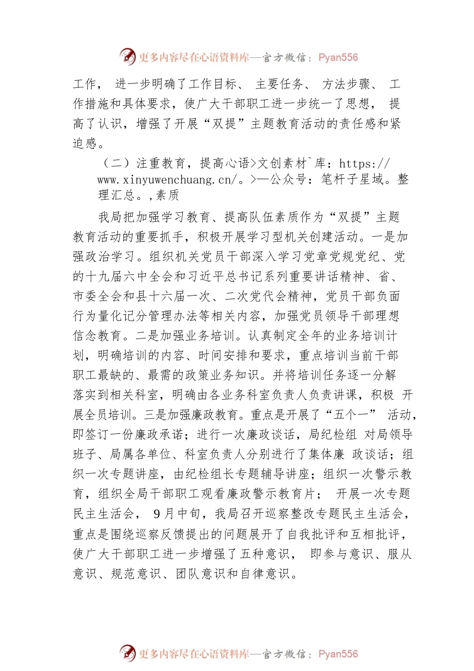 “双提”主题教育活动开展情况汇报.docx_第2页
