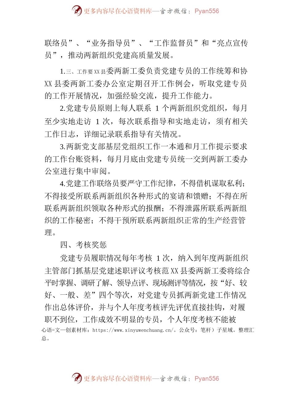 X县两新组织选派党建专员工作方案.docx_第2页