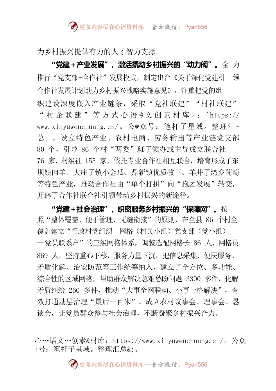 “党建”为乡村振兴赋能增效（农村党建）.docx_第2页