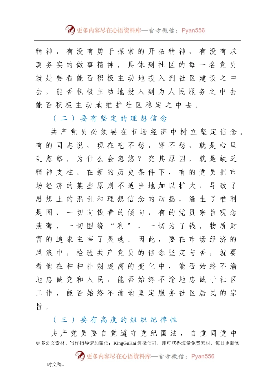 【党课】如何做一名优秀的共产党员.docx_第2页