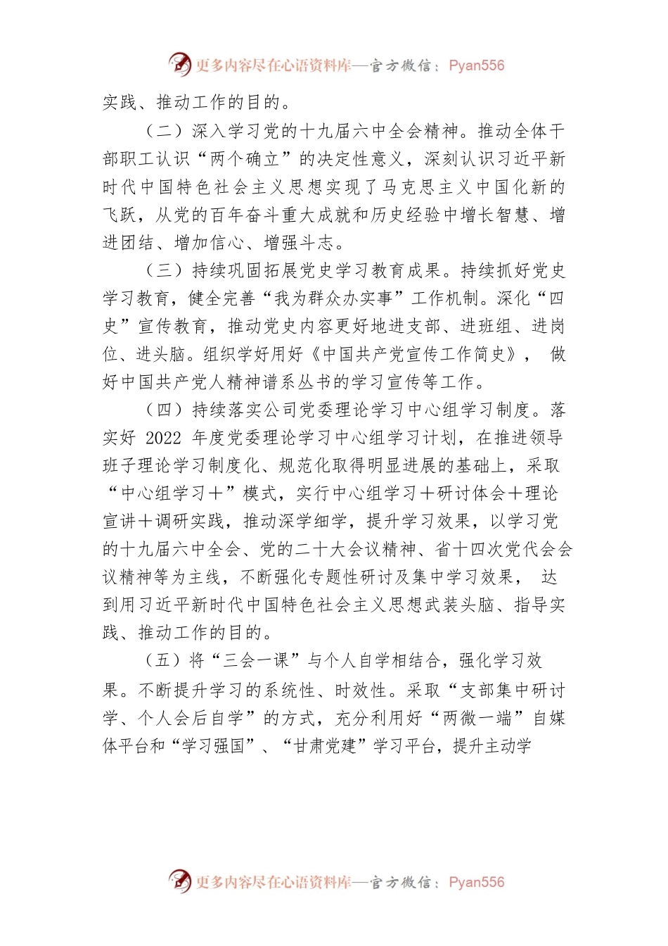 【工作要点】航空公司2022年宣传思想工作要点.docx_第2页