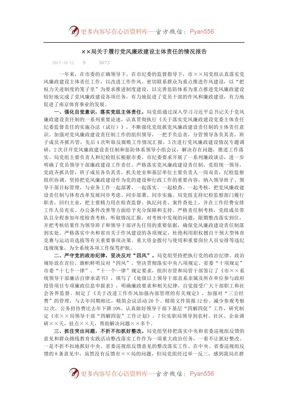××局关于履行党风廉政建设主体责任的情况报告.docx_第1页