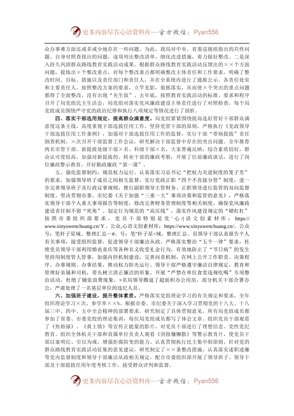 ××局关于履行党风廉政建设主体责任的情况报告.docx_第2页