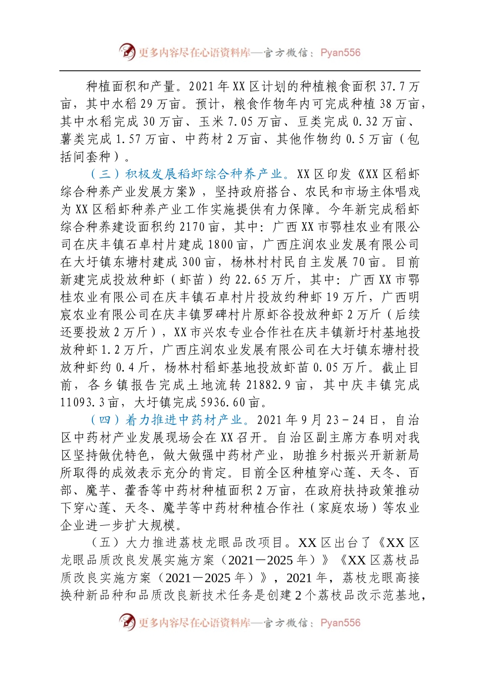 x区农业农村局2021年工作总结和2022年工作计划.docx_第1页