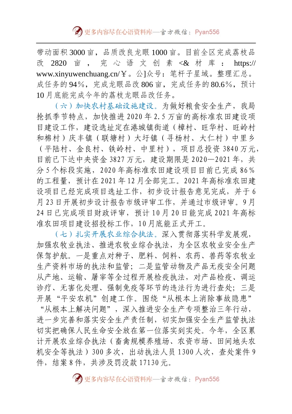 x区农业农村局2021年工作总结和2022年工作计划.docx_第2页