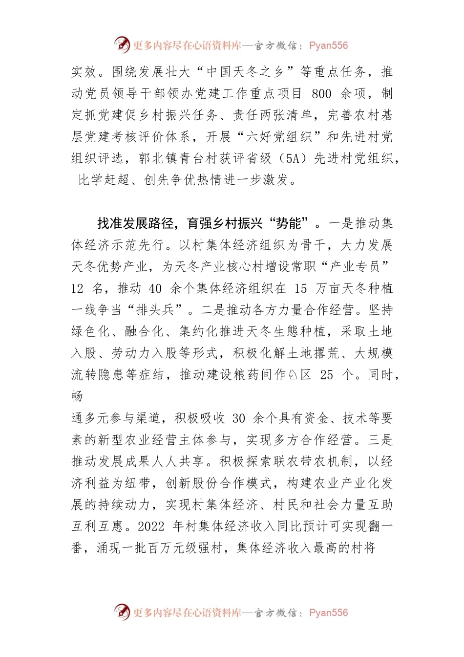 【乡村振兴中心组研讨发言】党建助力强支撑 跑出振兴“加速度”.docx_第2页