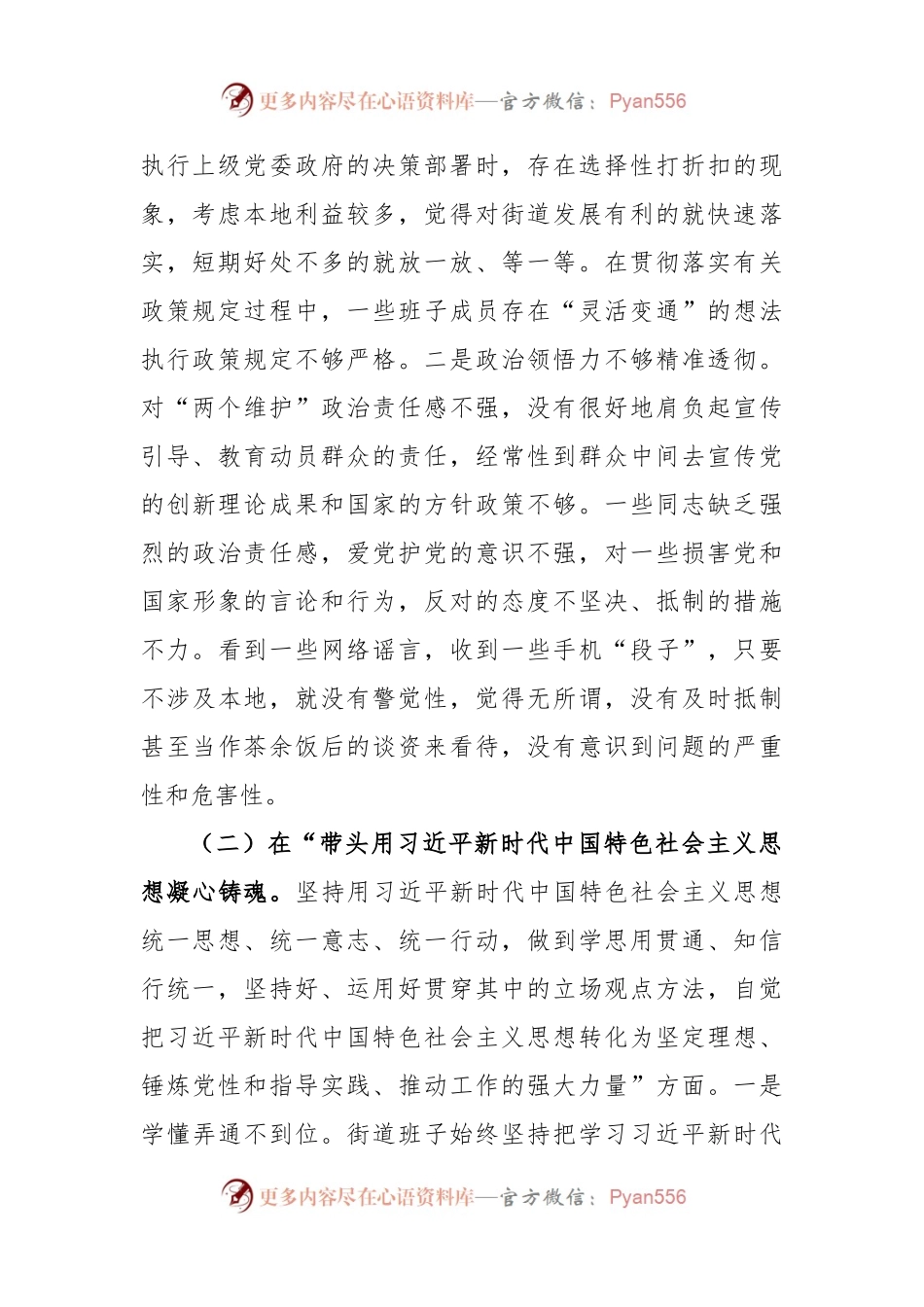 XX街道领导班子本2022度民主生活会对照检查材料.docx_第2页