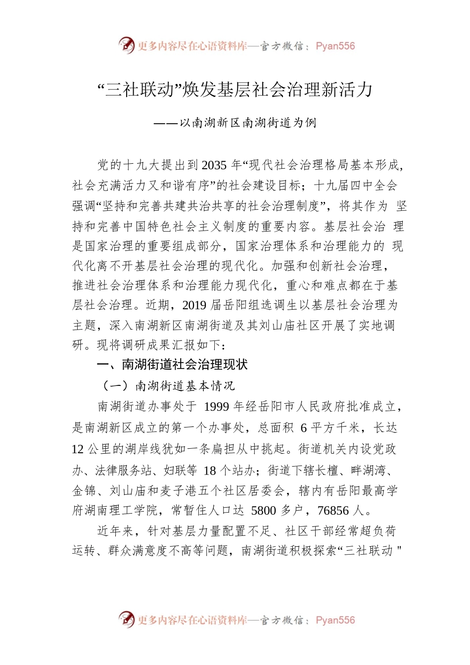 “三社联动”焕发基层社会治理新活力.docx_第1页