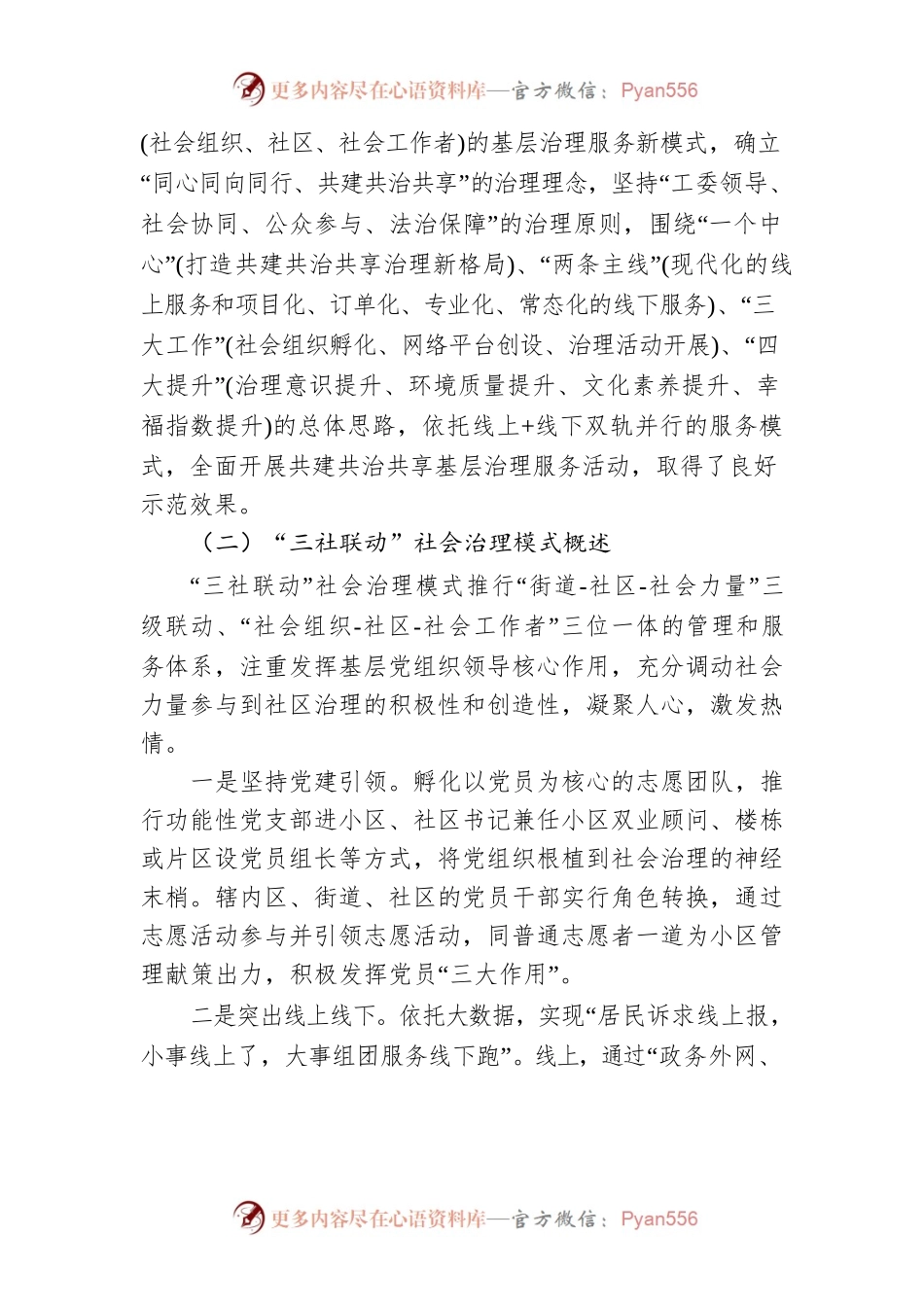 “三社联动”焕发基层社会治理新活力.docx_第2页