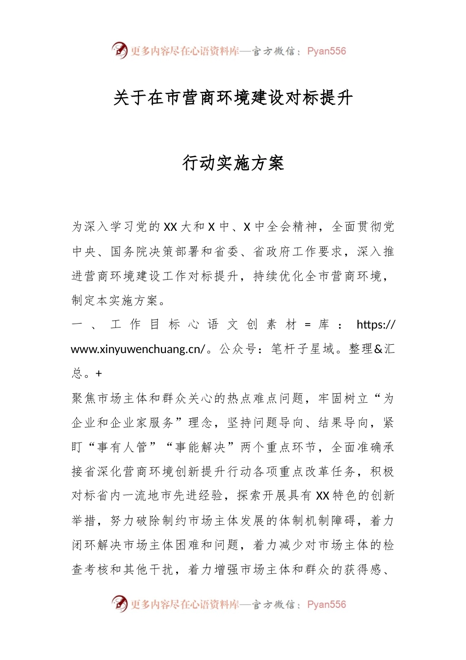 XX市营商环境建设对标提升行动实施方案.docx_第1页