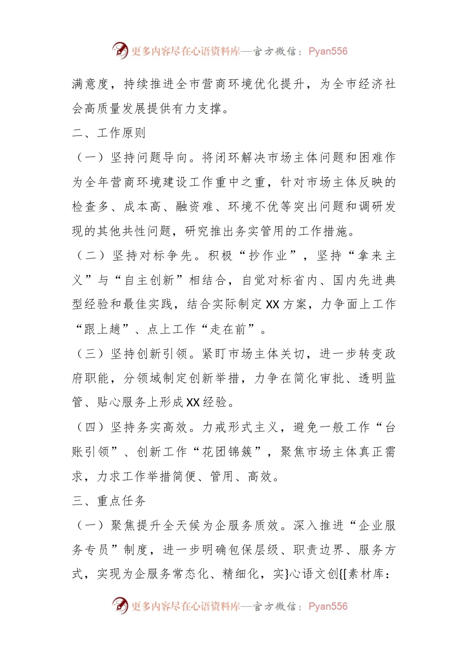XX市营商环境建设对标提升行动实施方案.docx_第2页